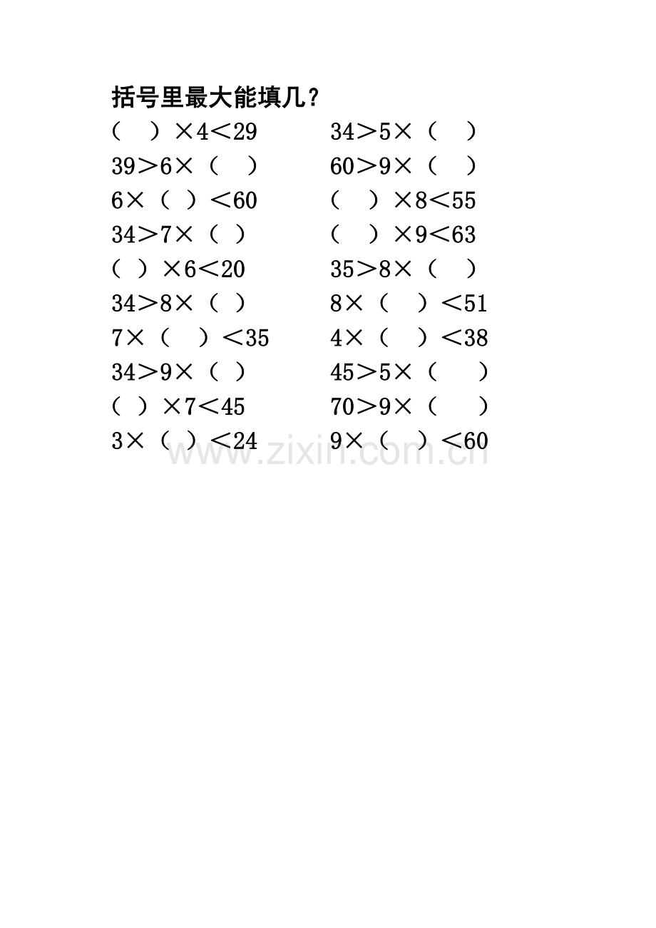 二年级上数学括号里最大能填几.doc_第1页