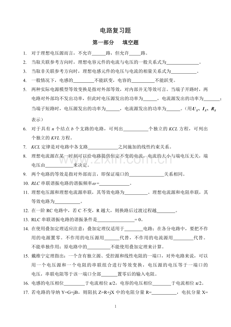 电路复习题(含答案).doc_第1页