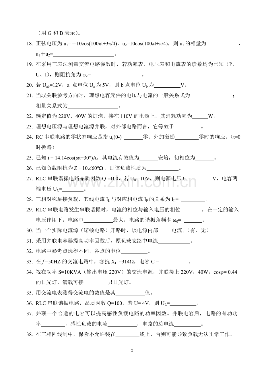 电路复习题(含答案).doc_第2页