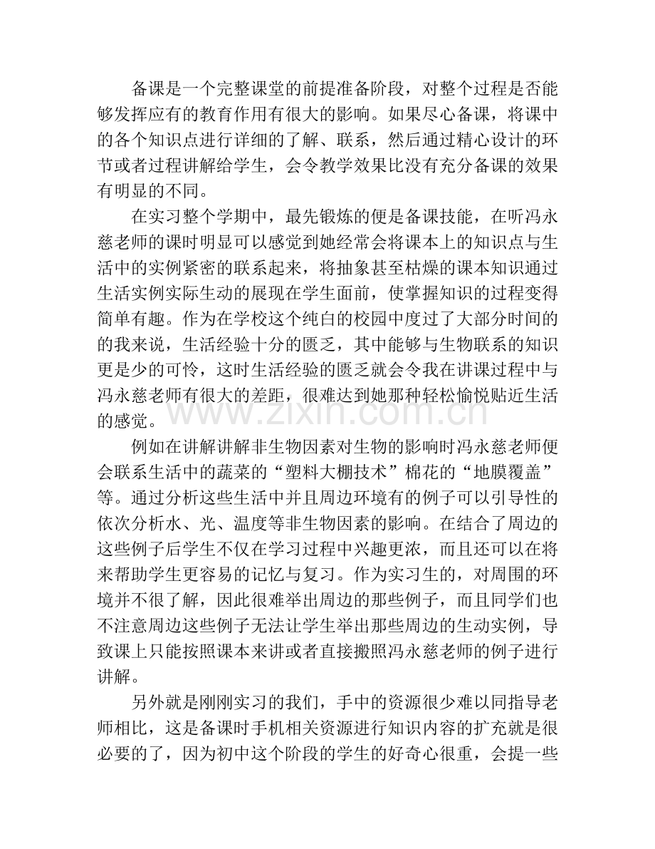 课堂教学技能技巧.doc_第3页