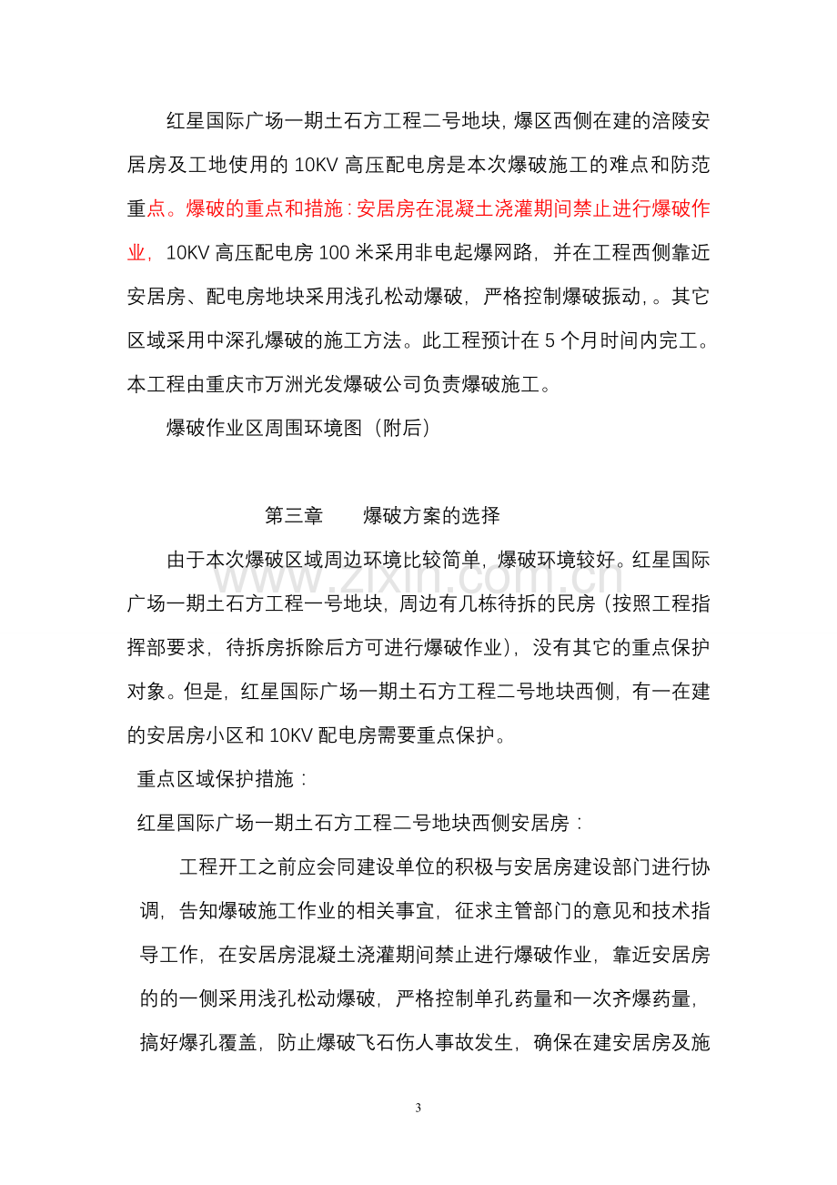 涪陵李渡爆破方案(1)改后00.doc_第3页