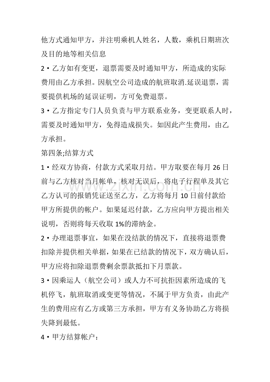 票务销售合作协议模版.docx_第2页