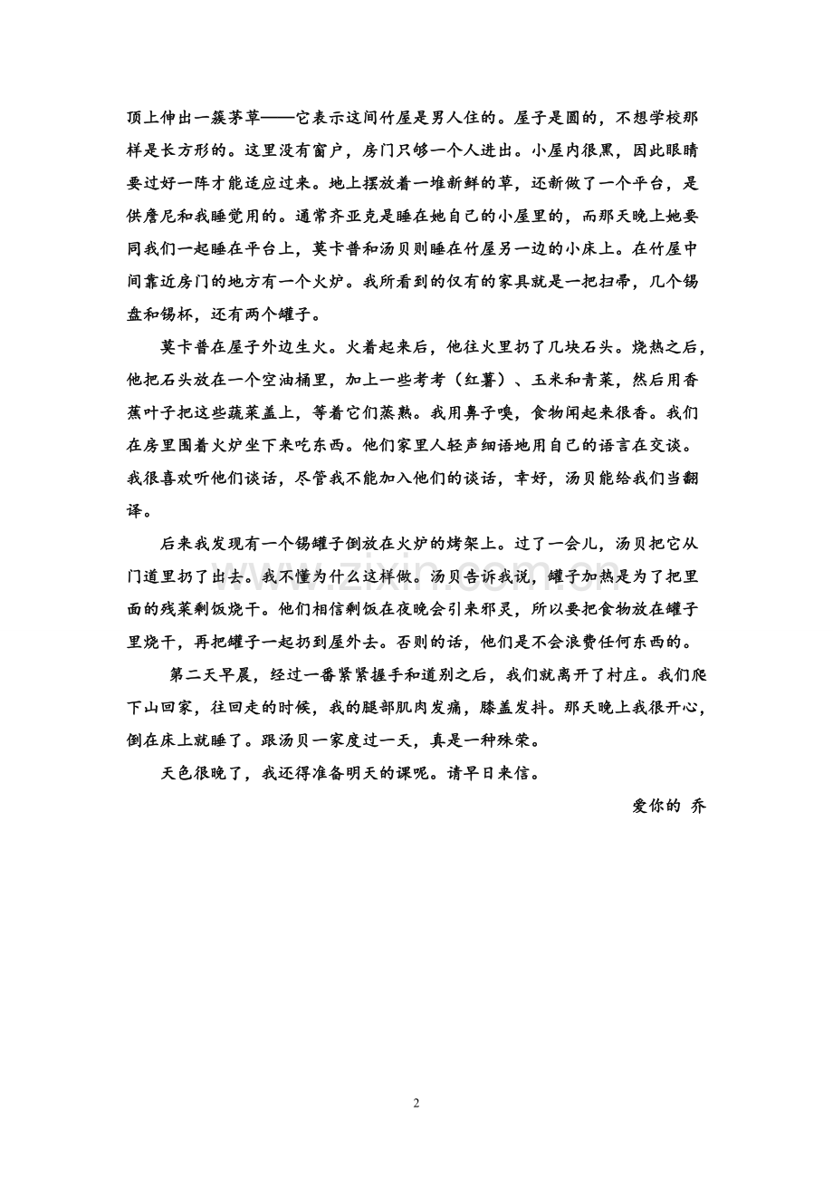 新人教版英语选修七第四单元Reading的课文译文.doc_第2页