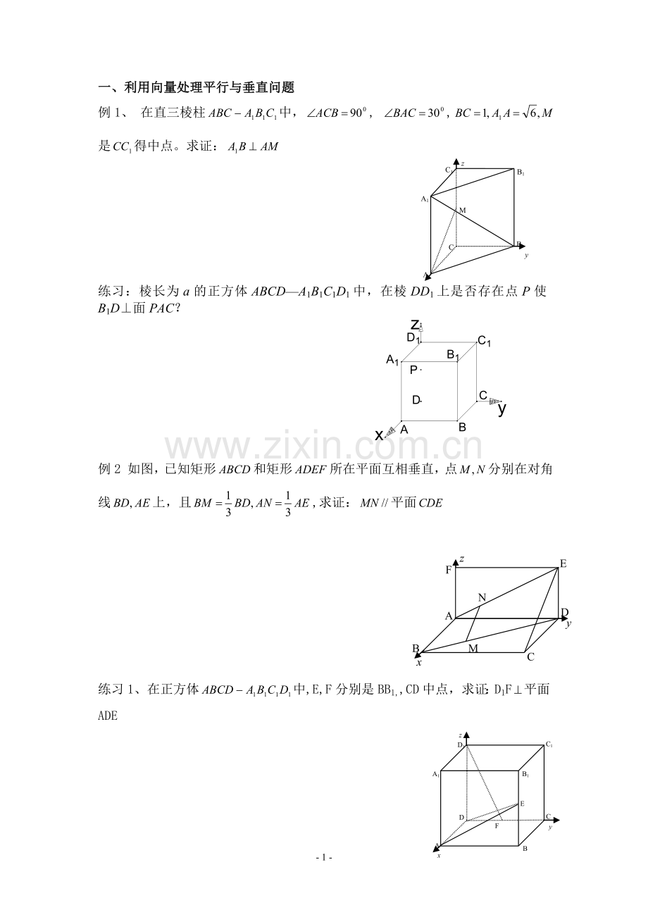 高三数学空间向量专题复习附答案.doc_第1页