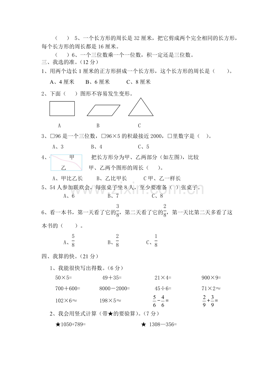 人教版小学三年级上册数学期末试卷.doc_第2页