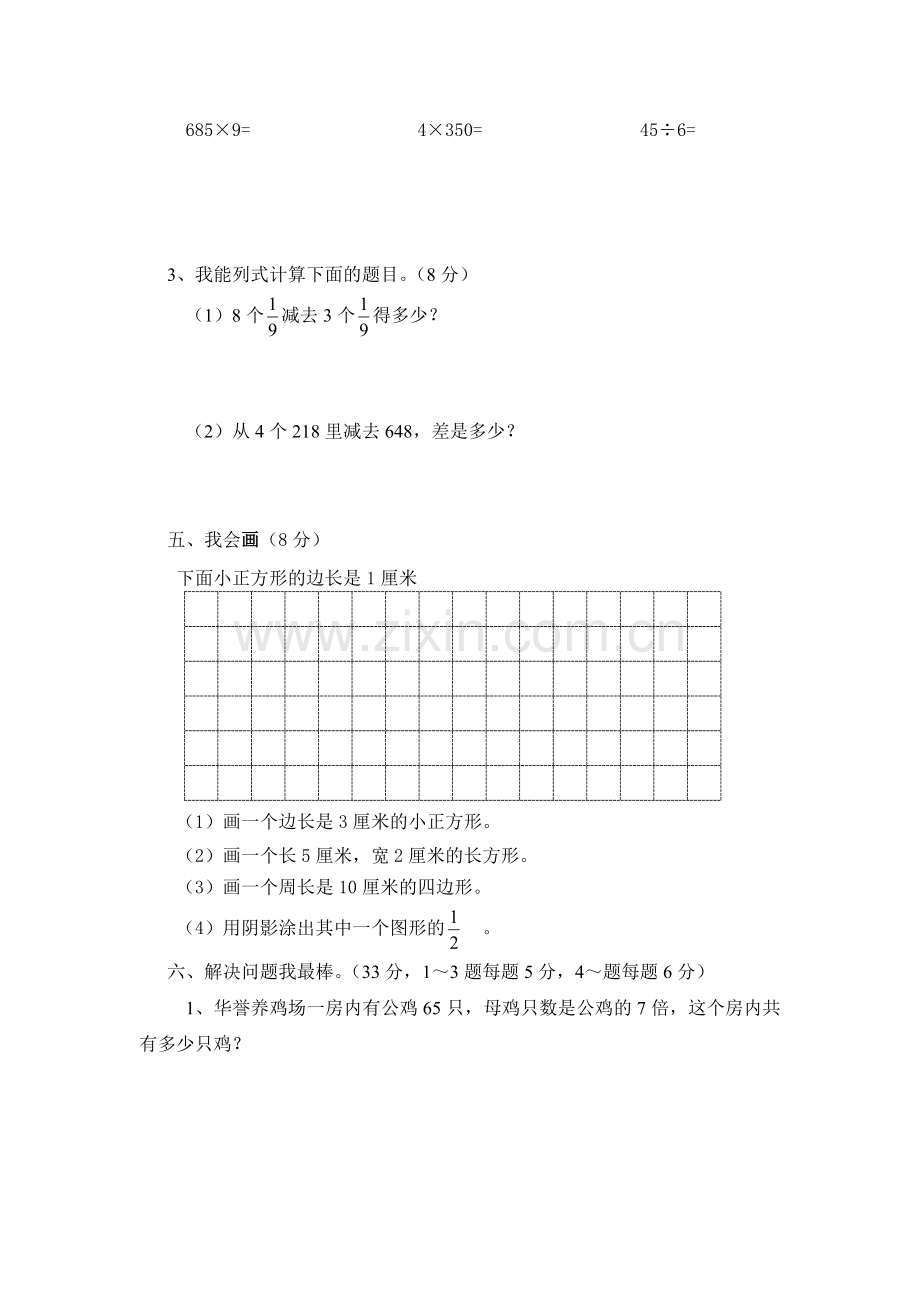 人教版小学三年级上册数学期末试卷.doc_第3页