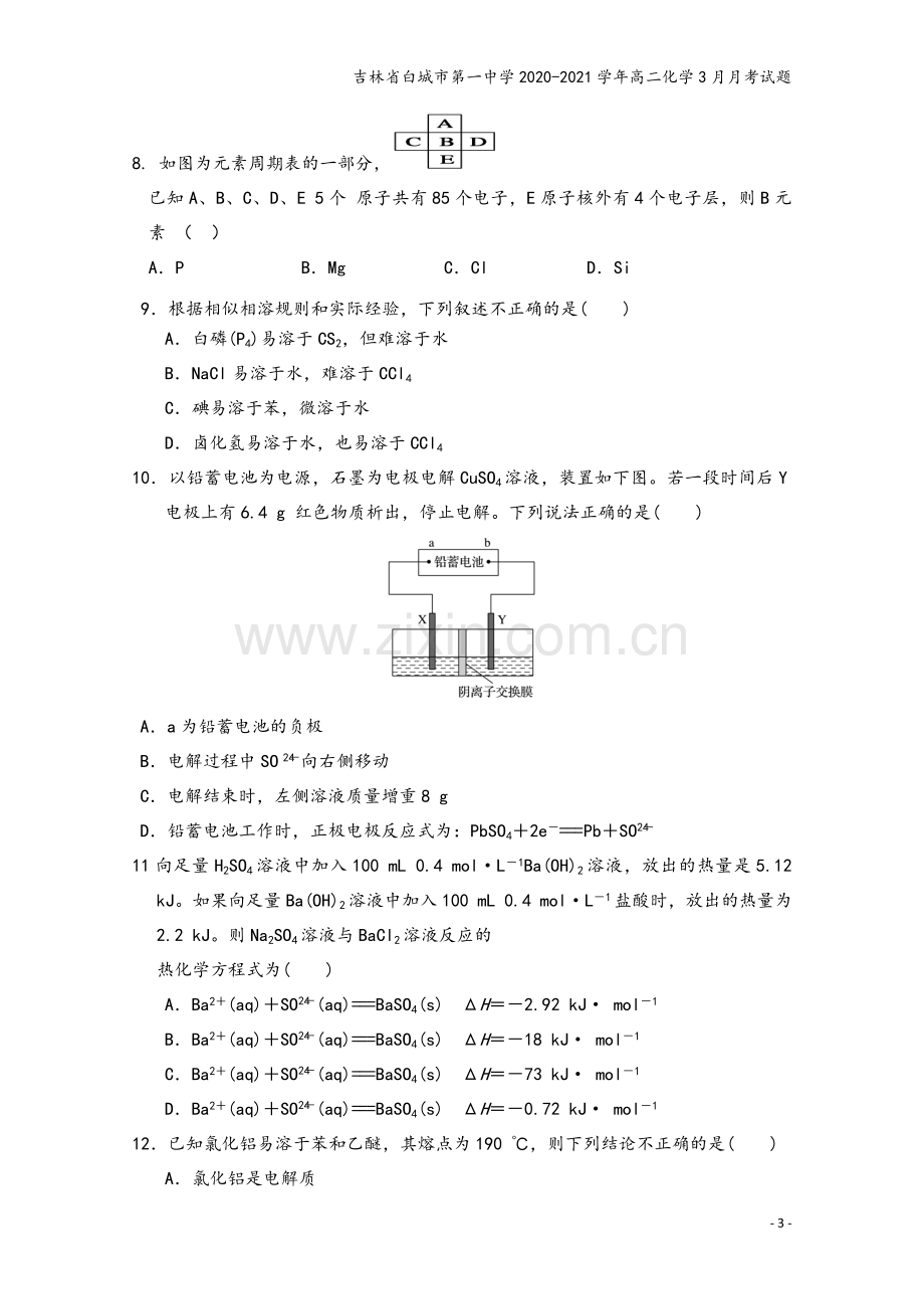 吉林省白城市第一中学2020-2021学年高二化学3月月考试题.doc_第3页