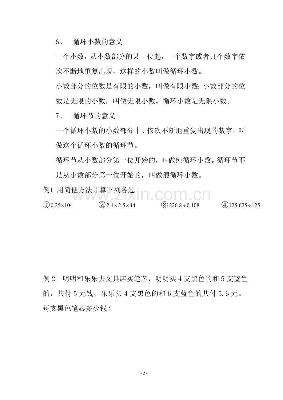 人教版小学五年级上册数学总复习资料(上下册).doc_第2页