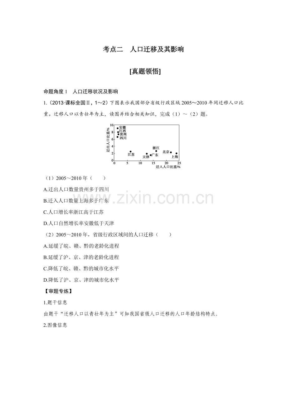 高三地理二轮复习专题人口迁移及其影响.doc_第1页