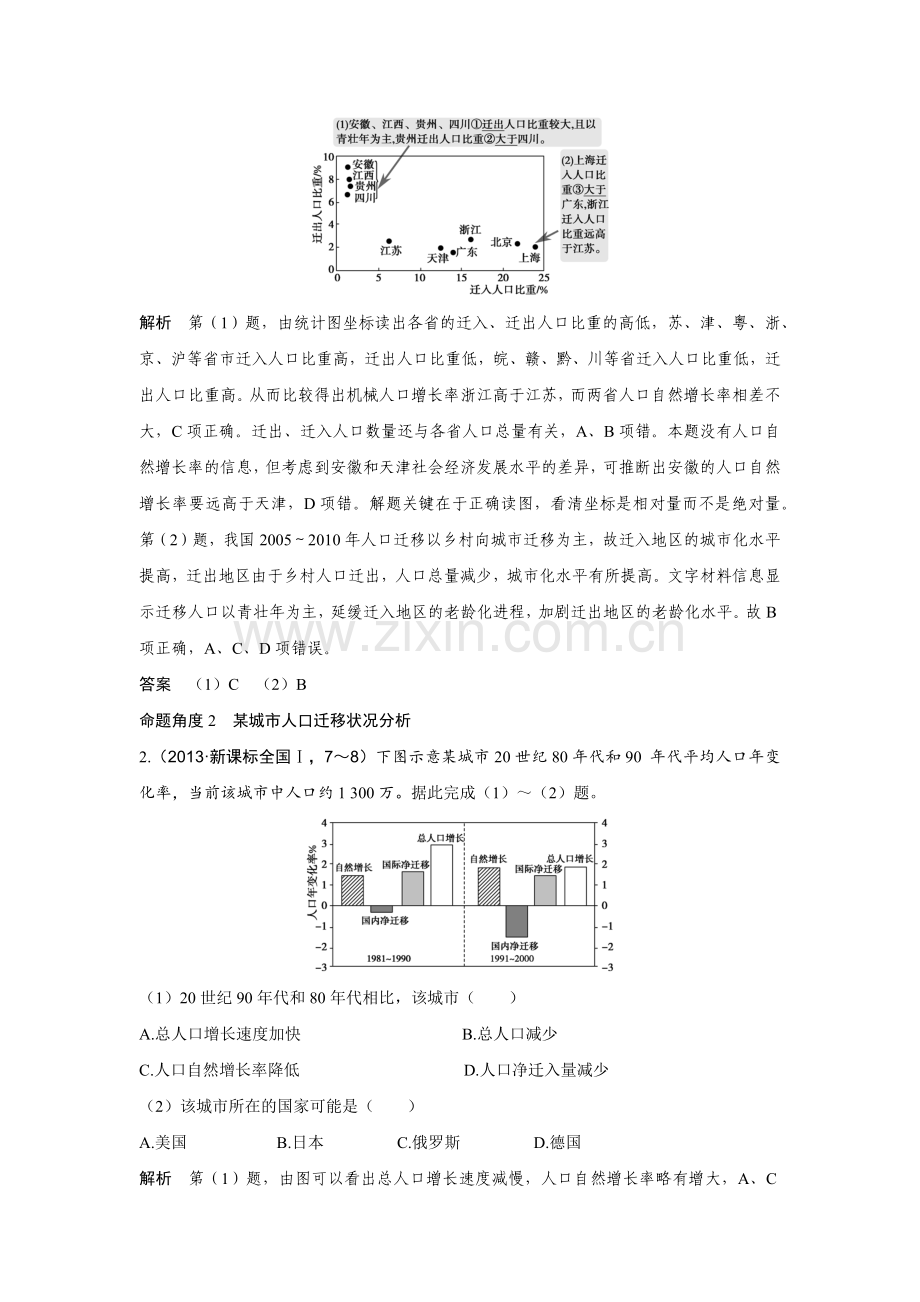 高三地理二轮复习专题人口迁移及其影响.doc_第2页