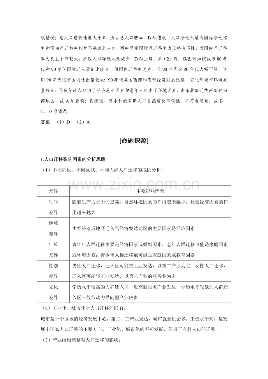 高三地理二轮复习专题人口迁移及其影响.doc_第3页