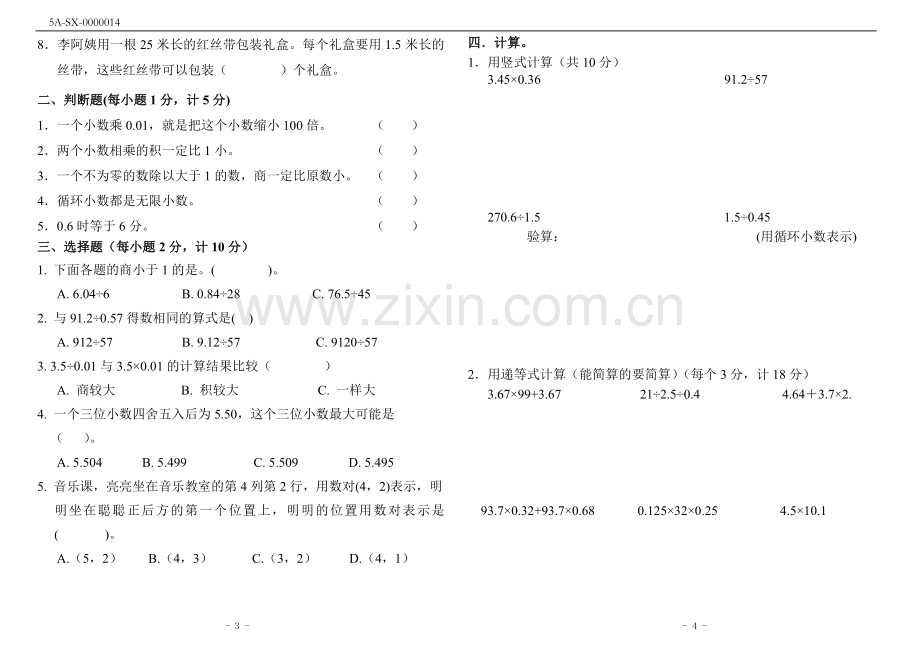 人教版五年级数学上册期中模拟试卷(附答案).doc_第2页