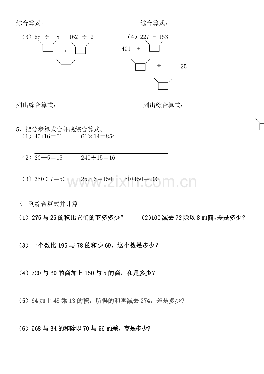 新人教版四年级下册数学第一单元专项练习.doc_第2页