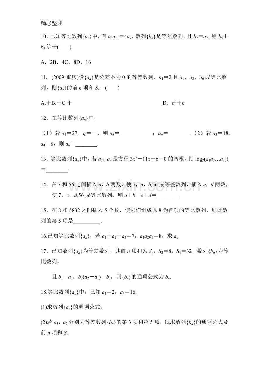 等比数列通项公式及性质练习测试.doc_第2页