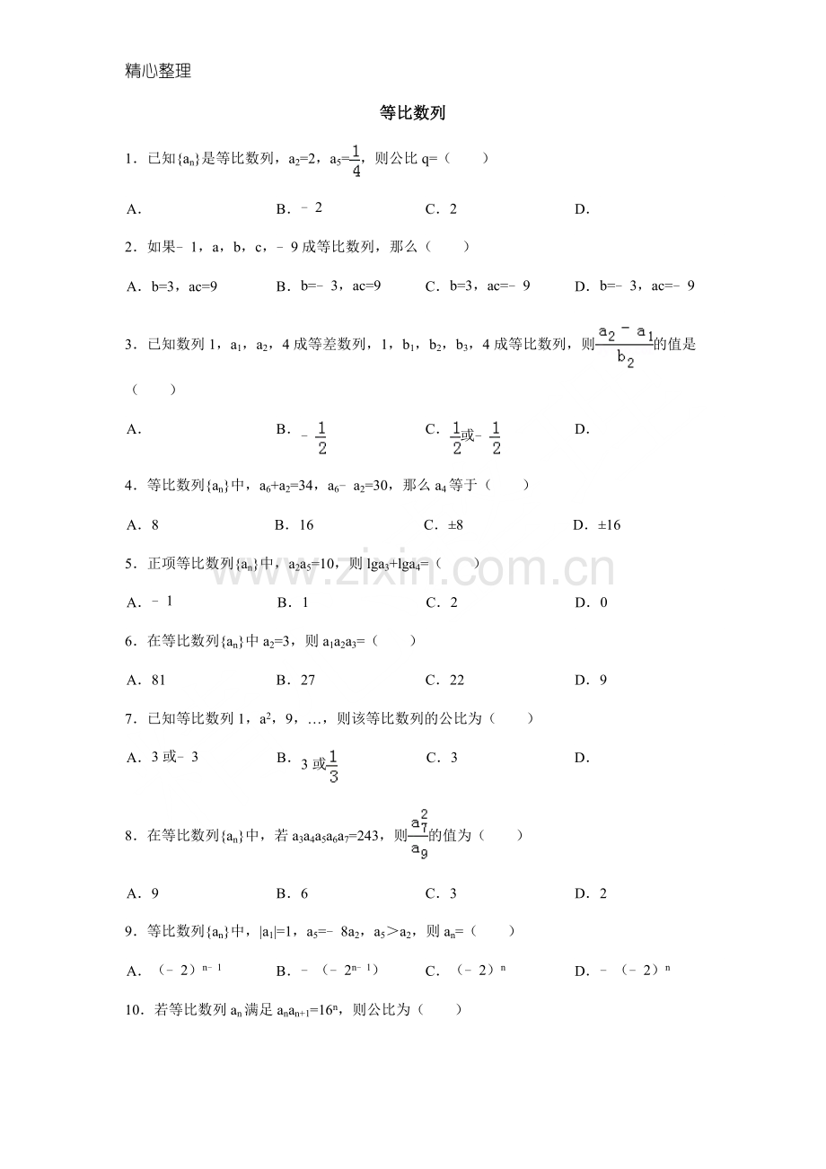 等比数列通项公式及性质练习测试.doc_第3页