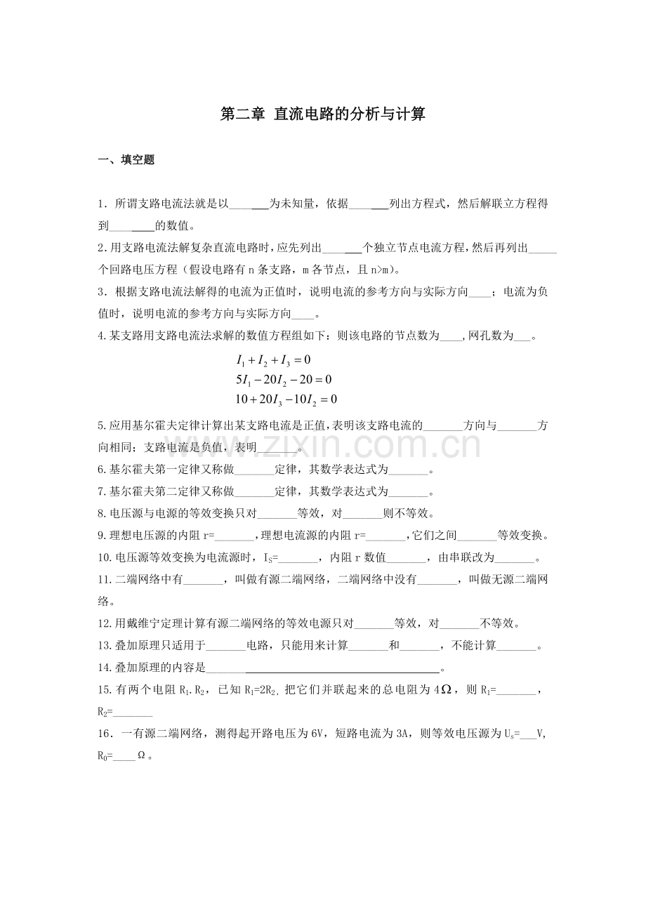 第二章复杂直流电路的练习题.doc_第1页