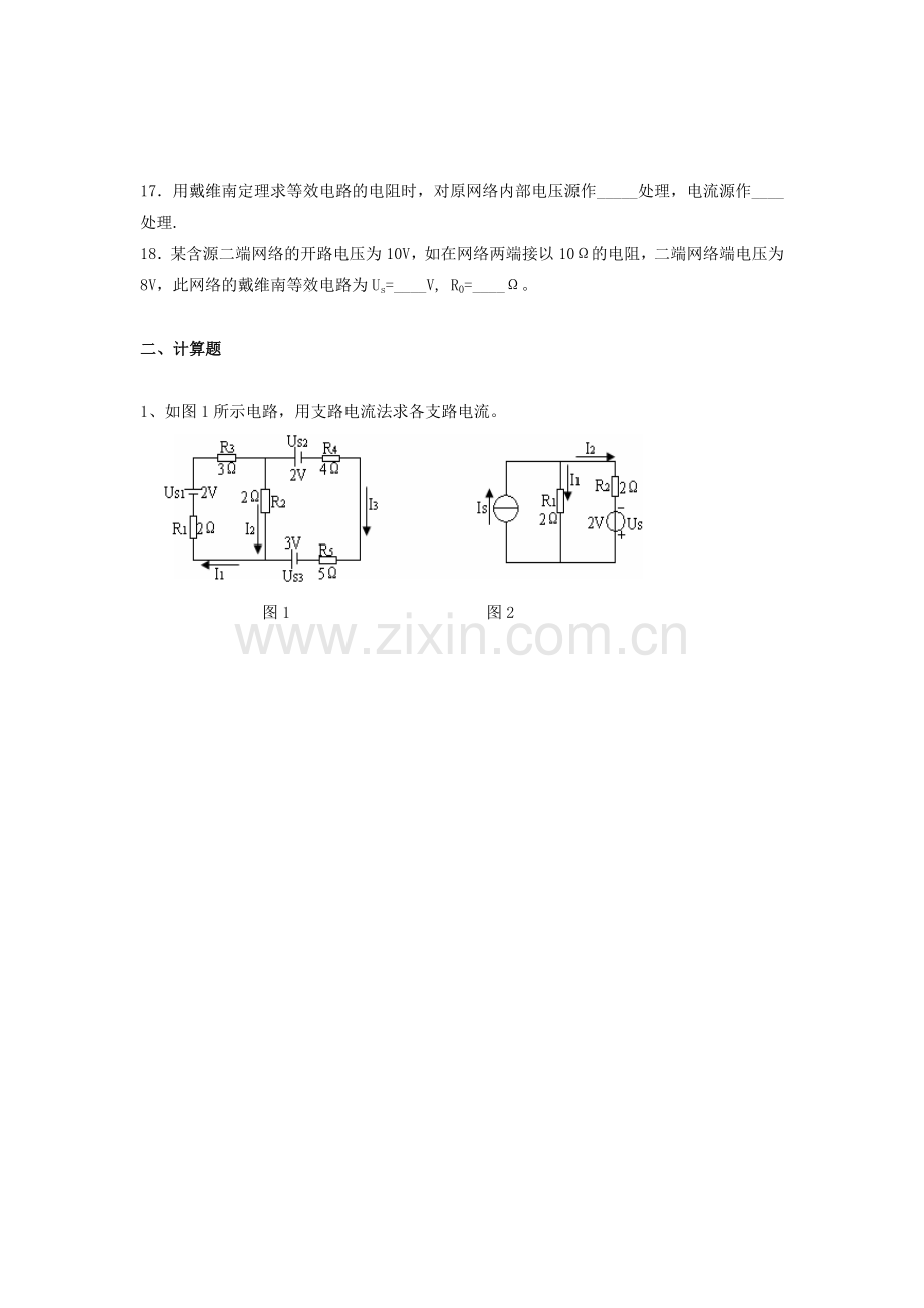 第二章复杂直流电路的练习题.doc_第2页