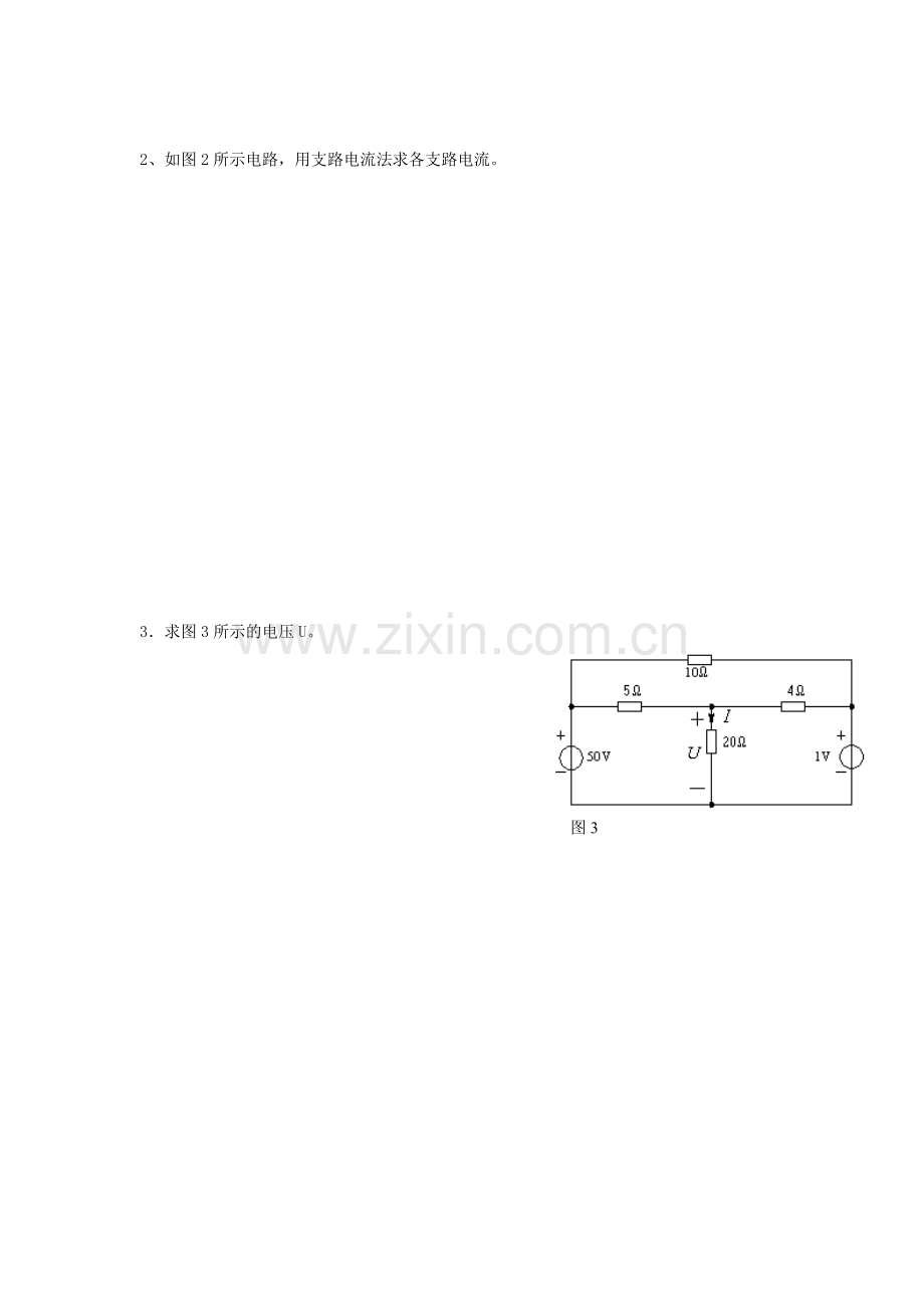 第二章复杂直流电路的练习题.doc_第3页
