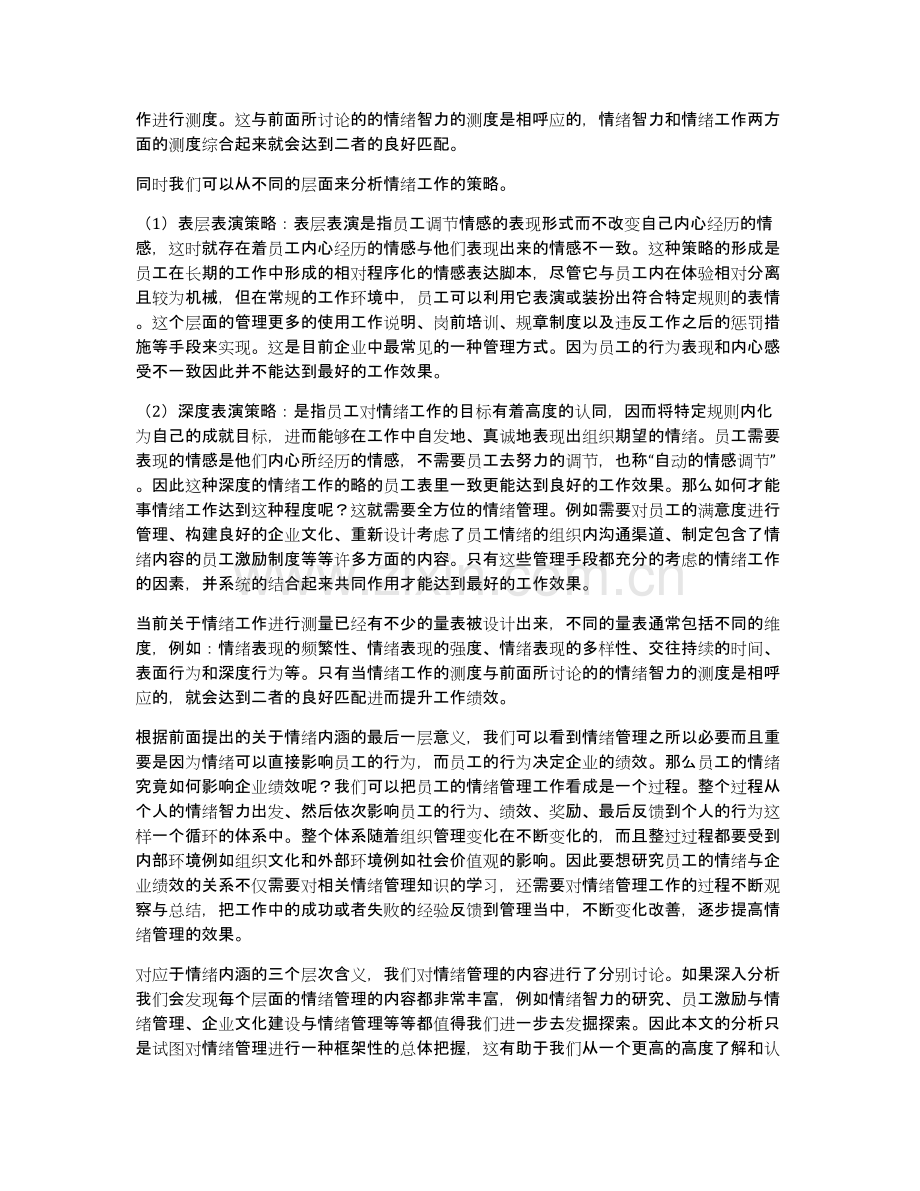 企业培训-情绪与绩效.doc_第2页