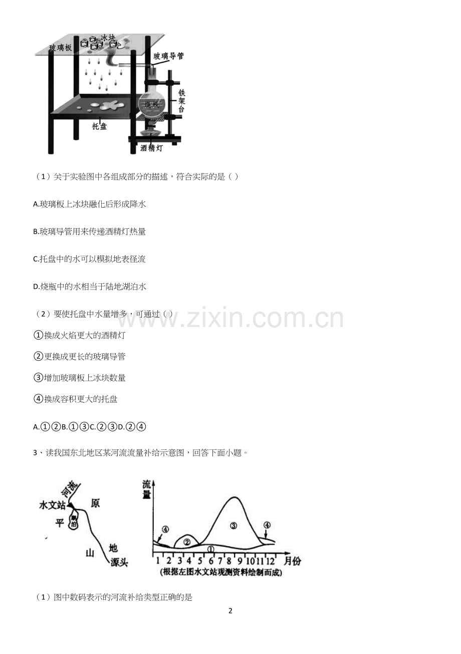 (文末附答案)高中地理地球上的水考点大全笔记.docx_第2页