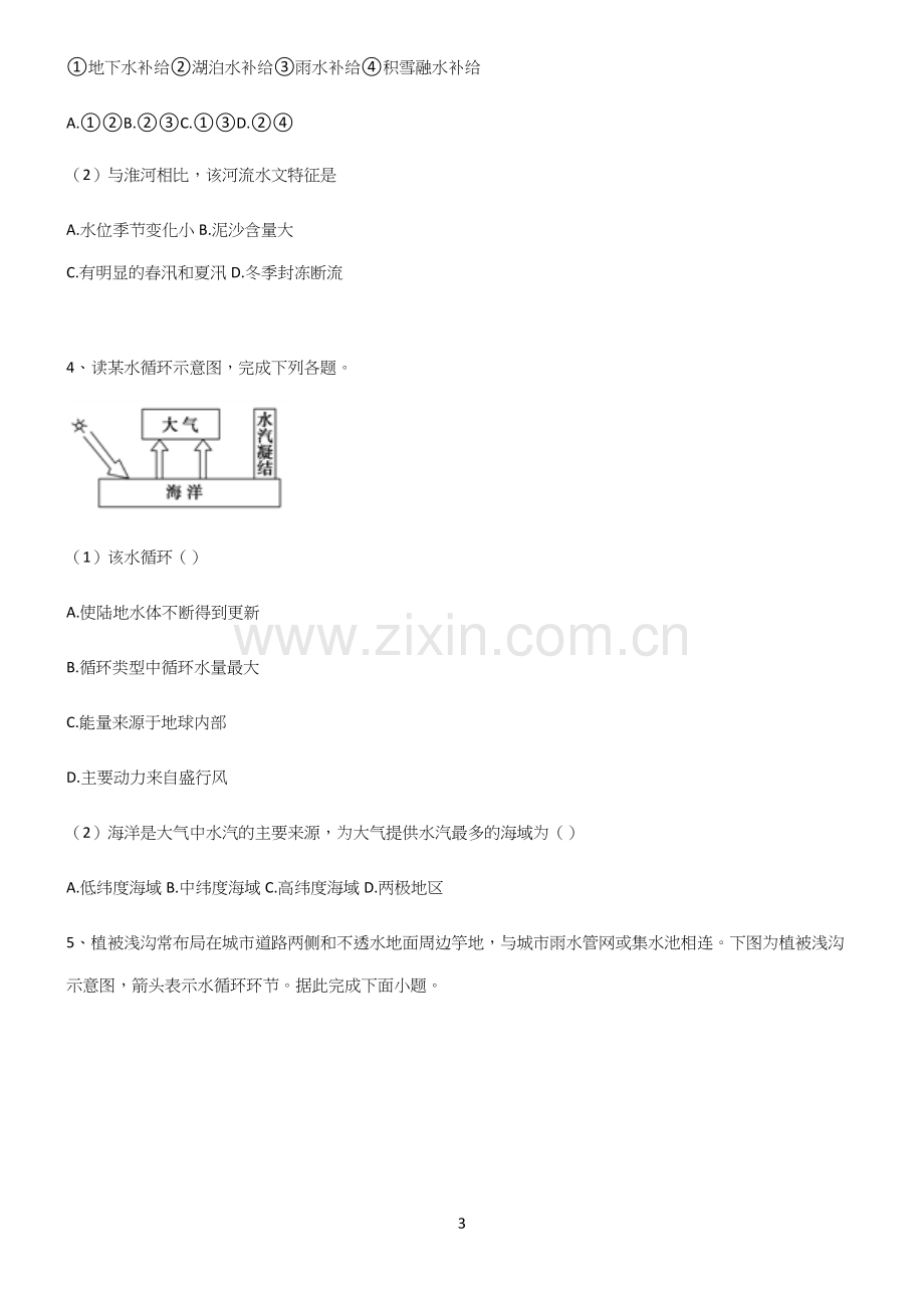 (文末附答案)高中地理地球上的水考点大全笔记.docx_第3页