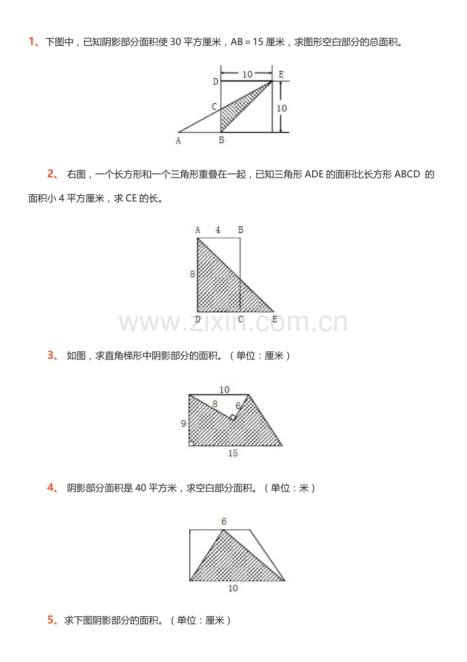 小学五年级数学求阴影部分面积习题.doc_第1页