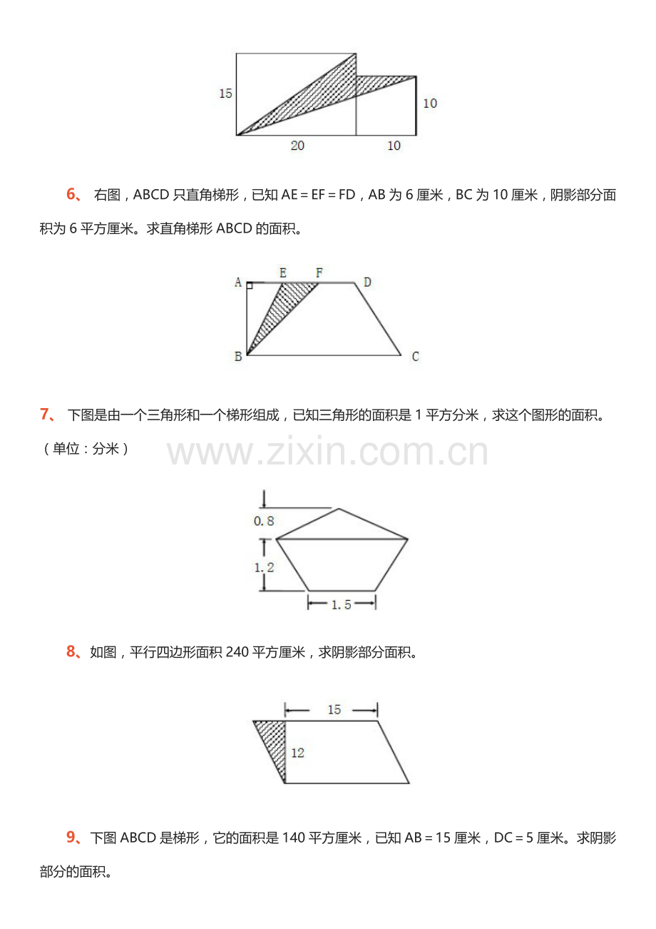 小学五年级数学求阴影部分面积习题.doc_第2页