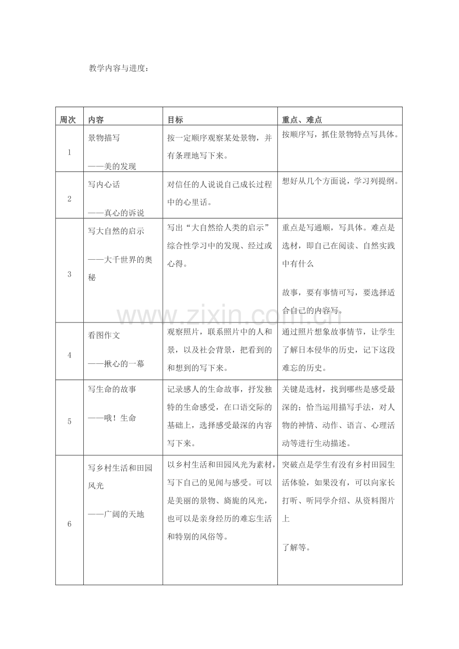 四年级阅读与写作教学计划.doc_第3页