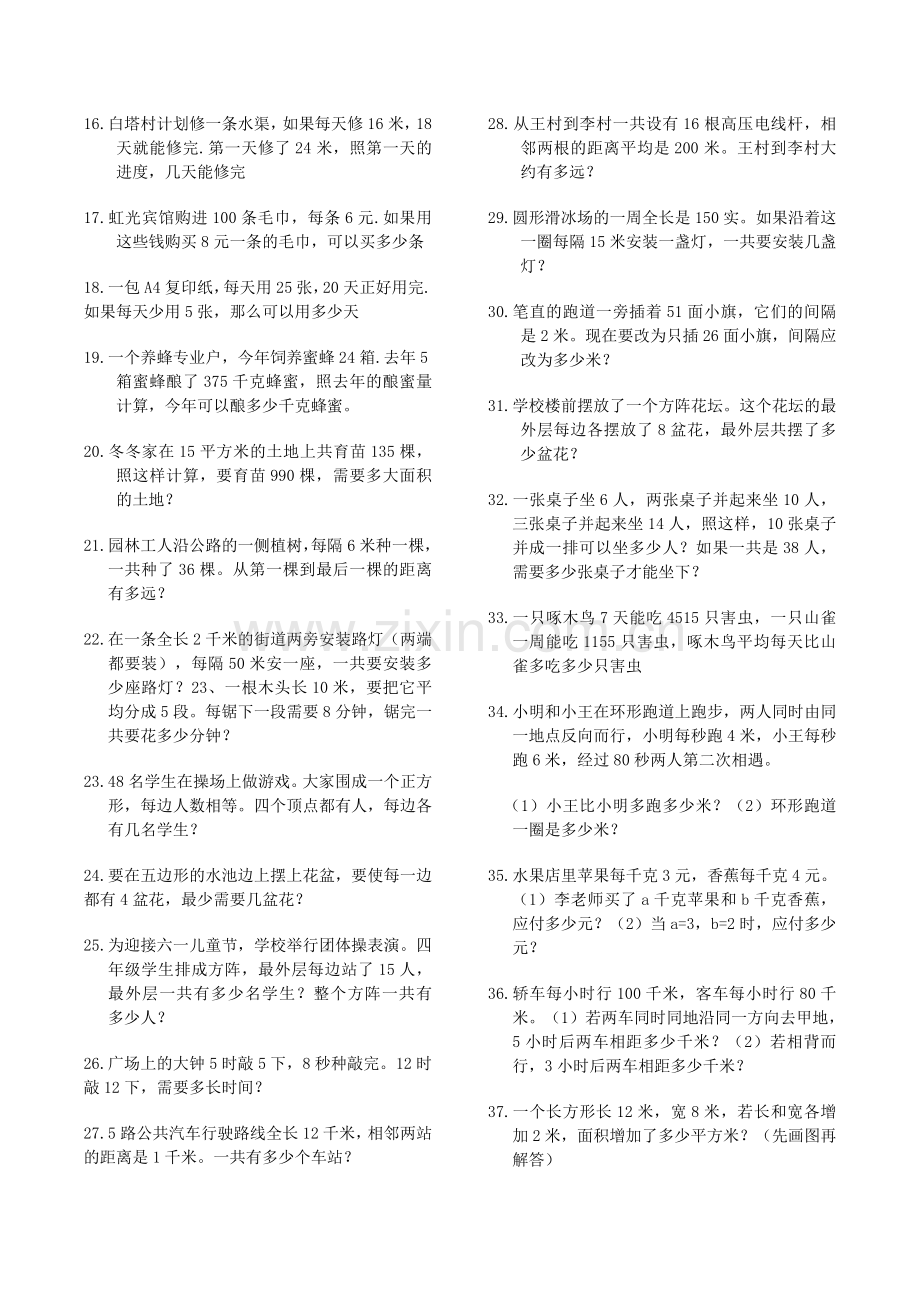 小学四年级数学应用题(200题).doc_第2页