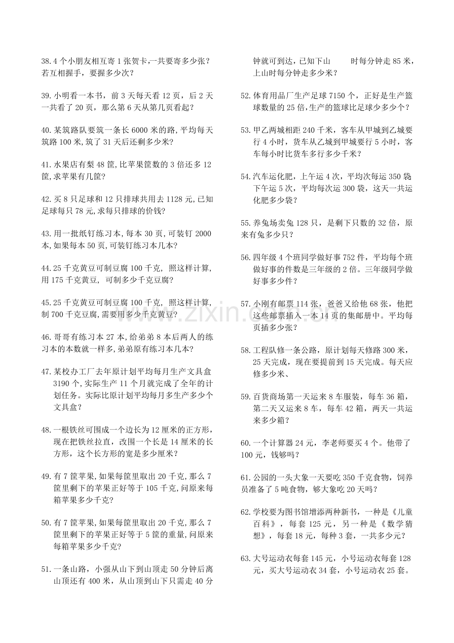 小学四年级数学应用题(200题).doc_第3页