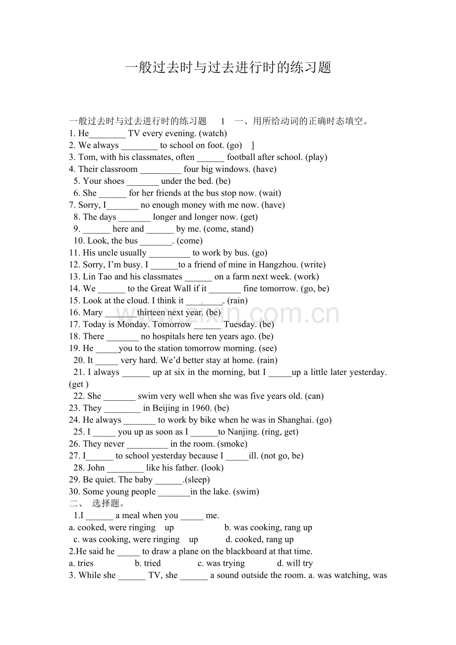 一般过去时与过去进行时的练习题(2).doc_第1页