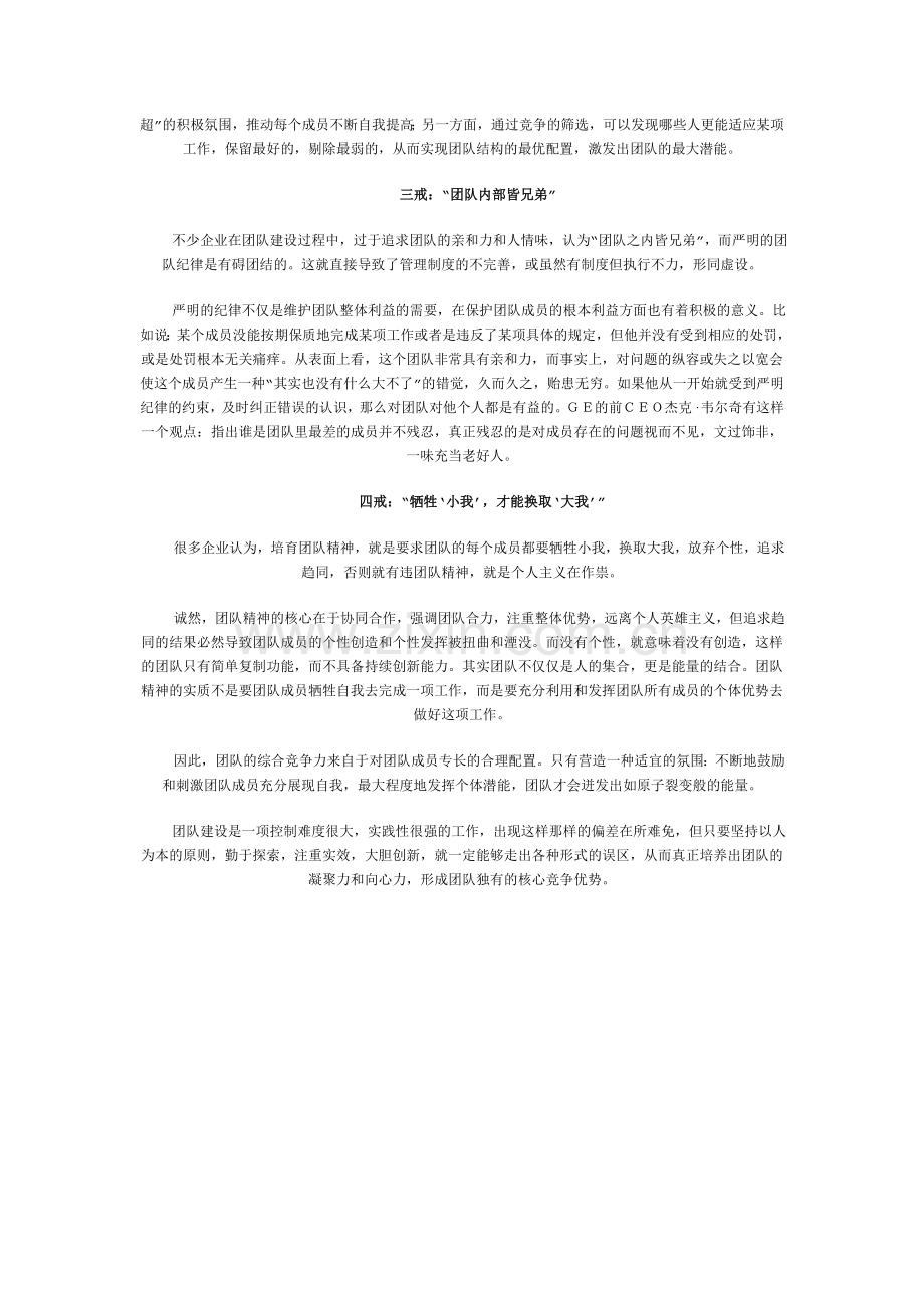 保险团队建设的“四戒”哪一个更重要.doc_第2页