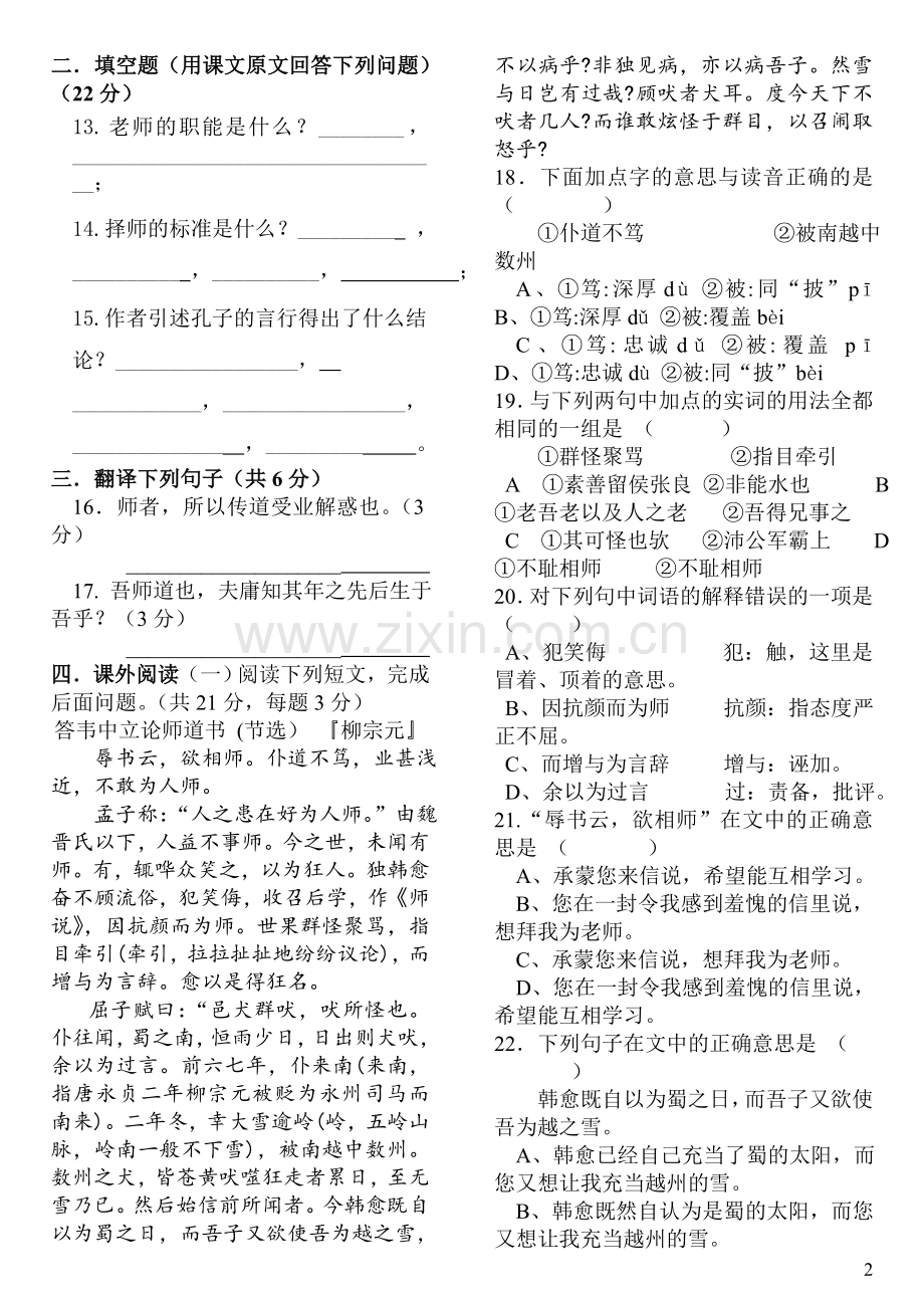 《师说》练习题及答案(2).doc_第2页