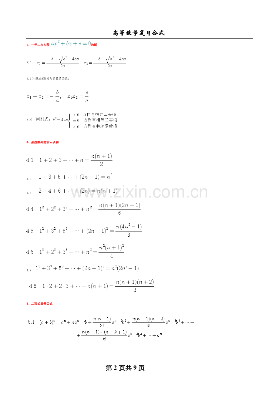 高数常用公式手册.doc_第2页