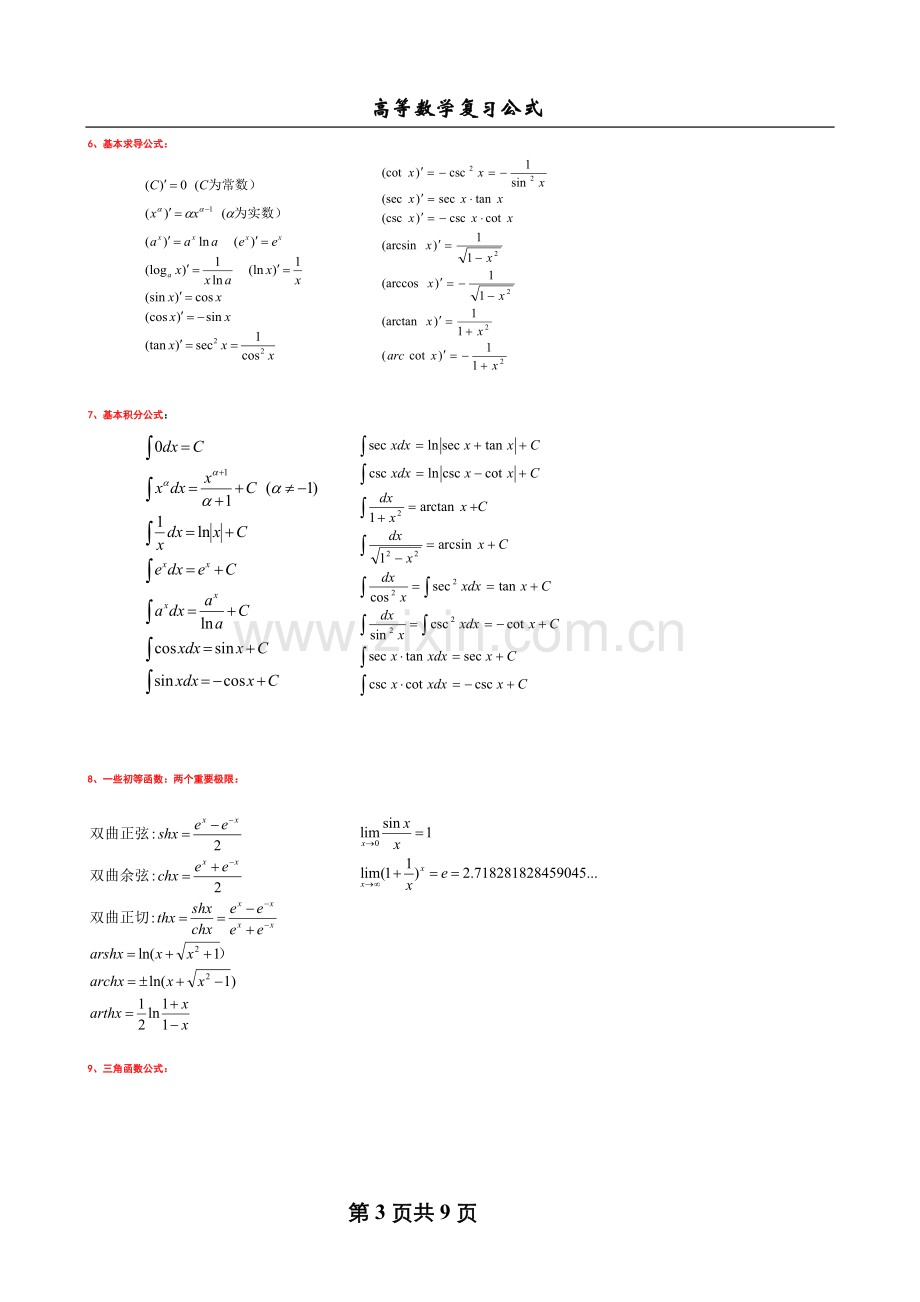 高数常用公式手册.doc_第3页
