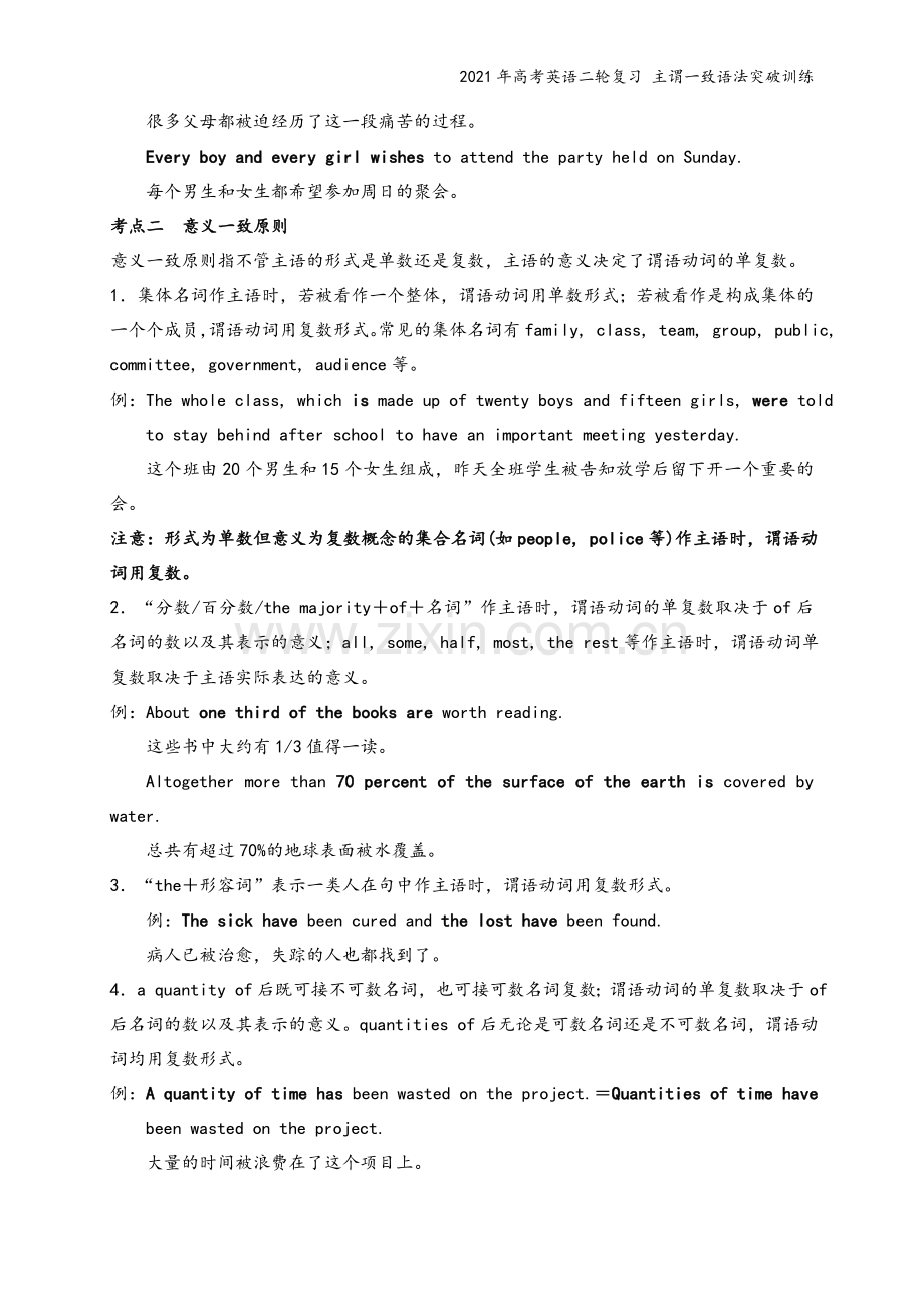 2021年高考英语二轮复习-主谓一致语法突破训练.doc_第3页