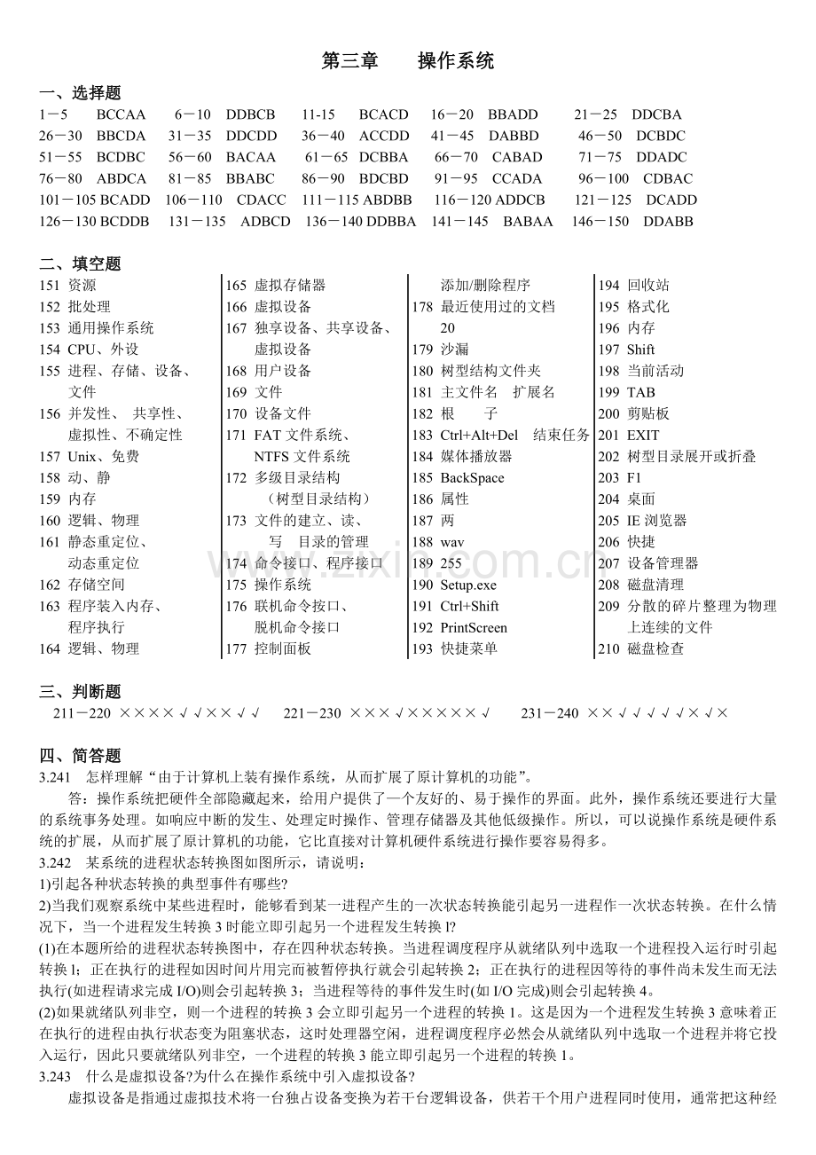 第3章参考答案.doc_第1页