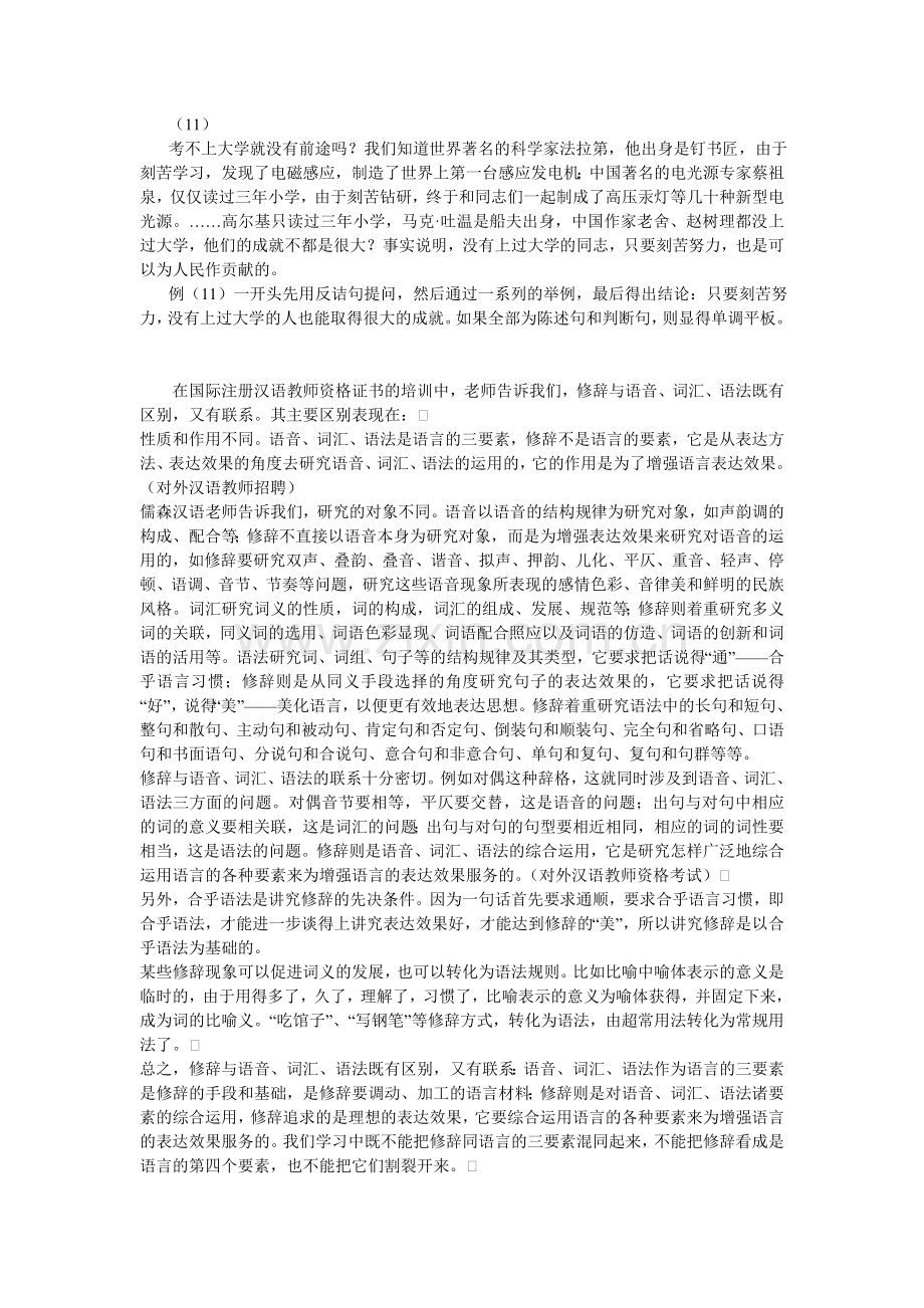 修辞同语音词汇语法的关系.doc_第2页