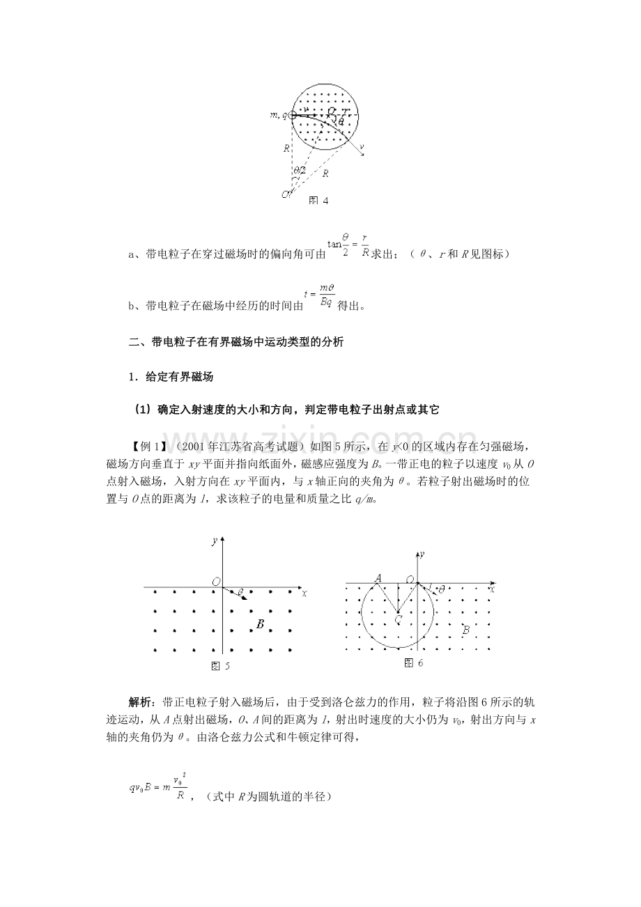 带电粒子在有界磁场中运动的临界问题.doc_第3页