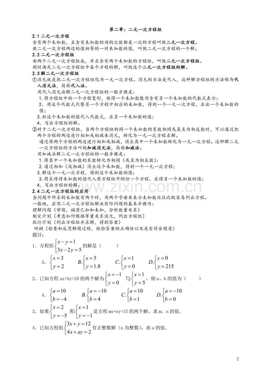 浙教版七年级下册数学.doc_第2页