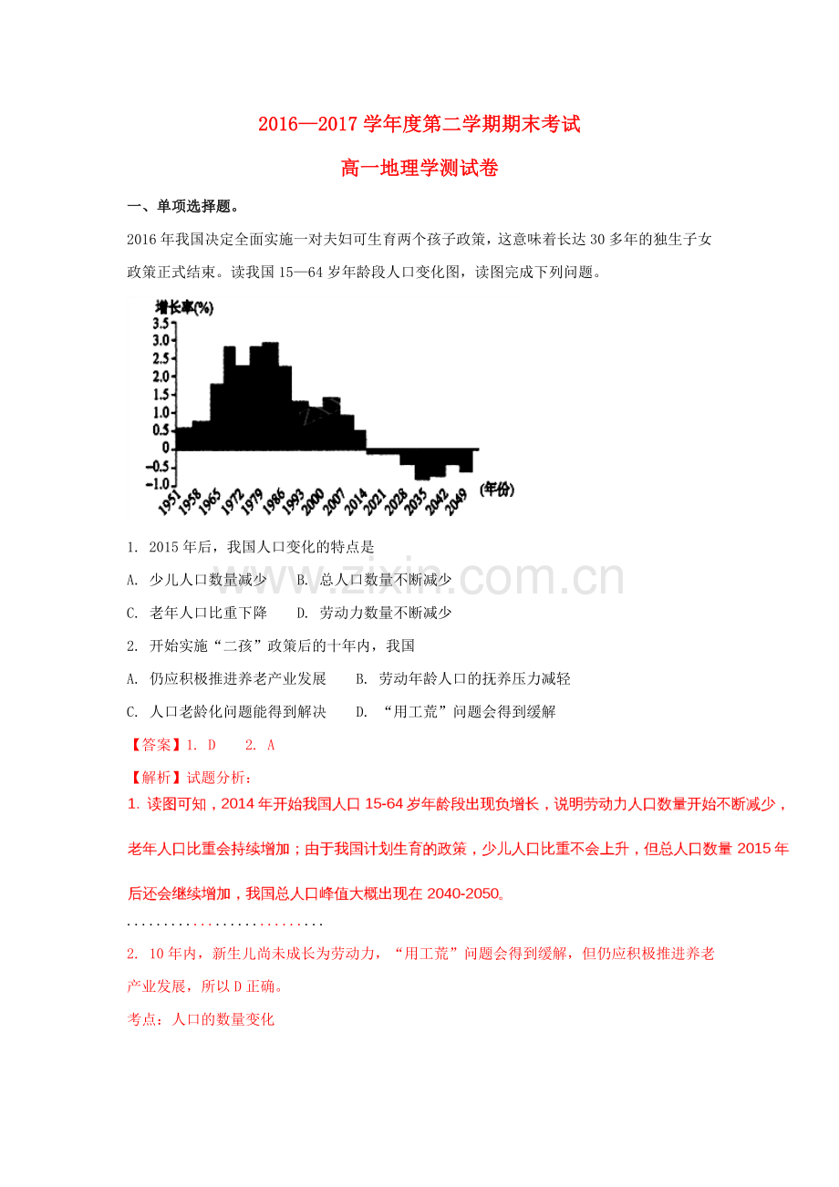 江苏省泰州市2016-2017学年高一地理下学期期末考试试题(必修-含解析).doc_第1页