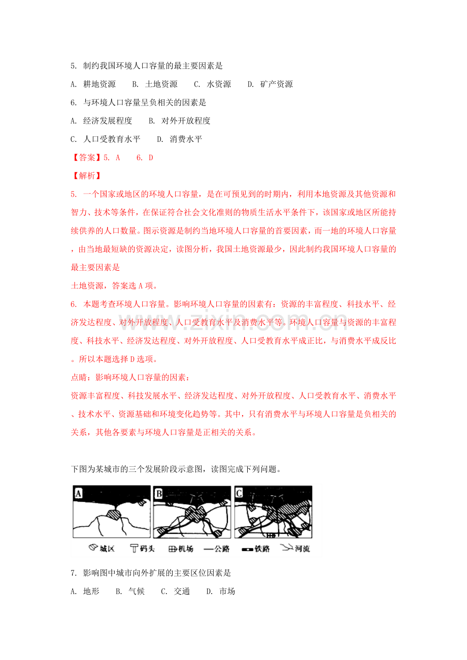 江苏省泰州市2016-2017学年高一地理下学期期末考试试题(必修-含解析).doc_第3页