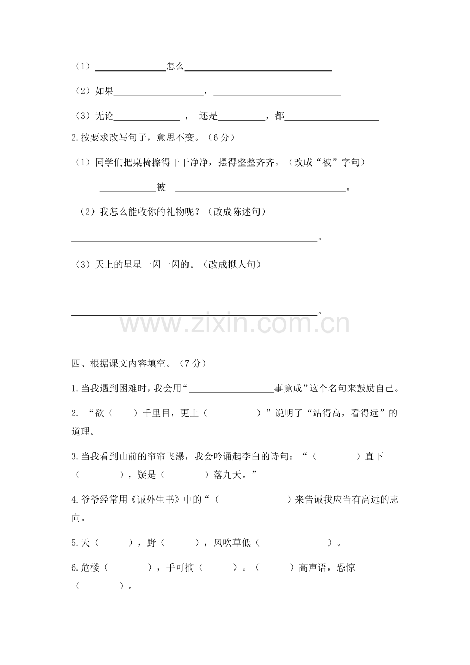 二年级上册语文期末复习试卷.doc_第3页