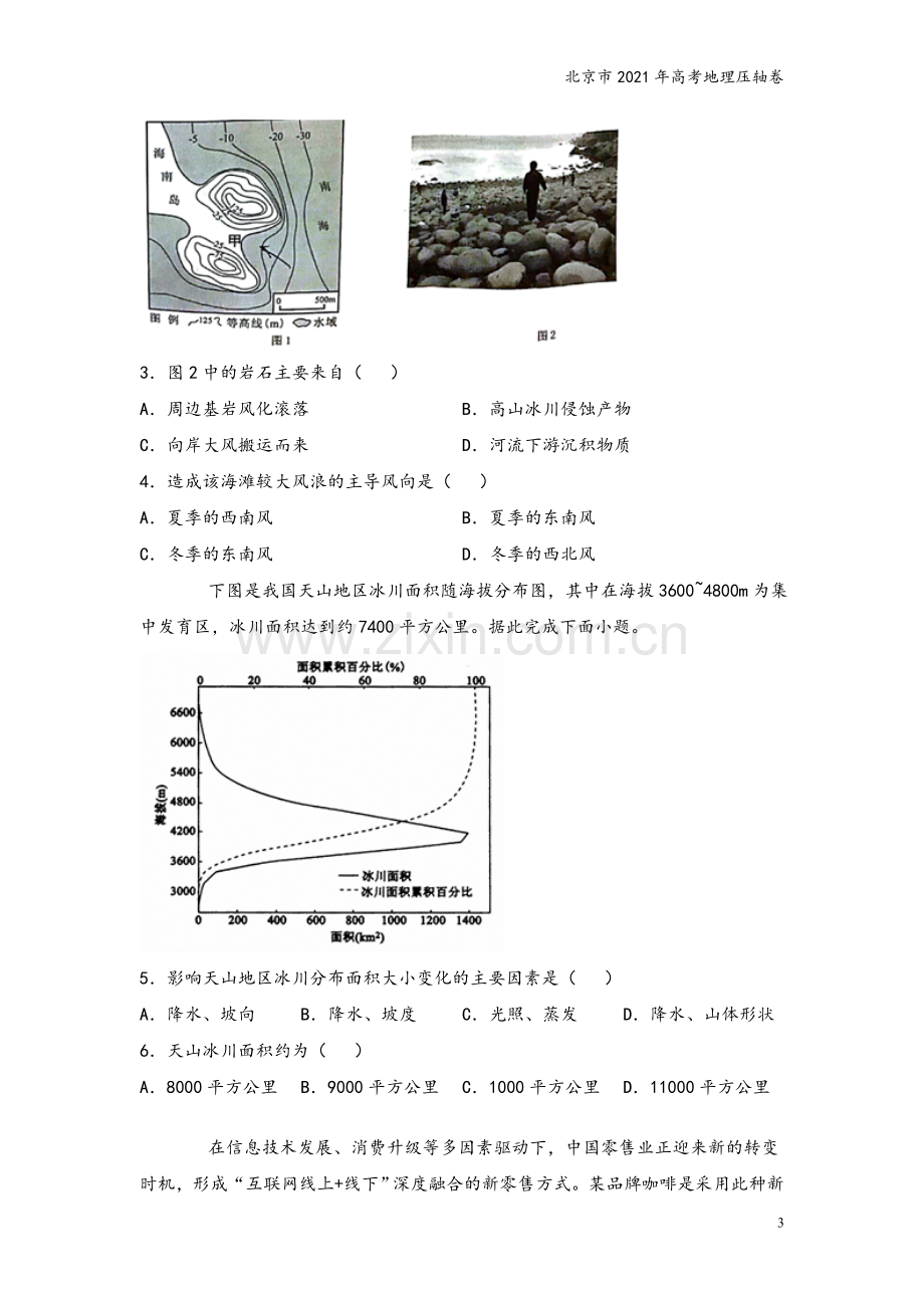 北京市2021年高考地理压轴卷.doc_第3页