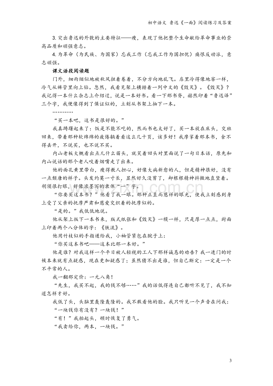 初中语文-鲁迅《一面》阅读练习及答案.doc_第3页