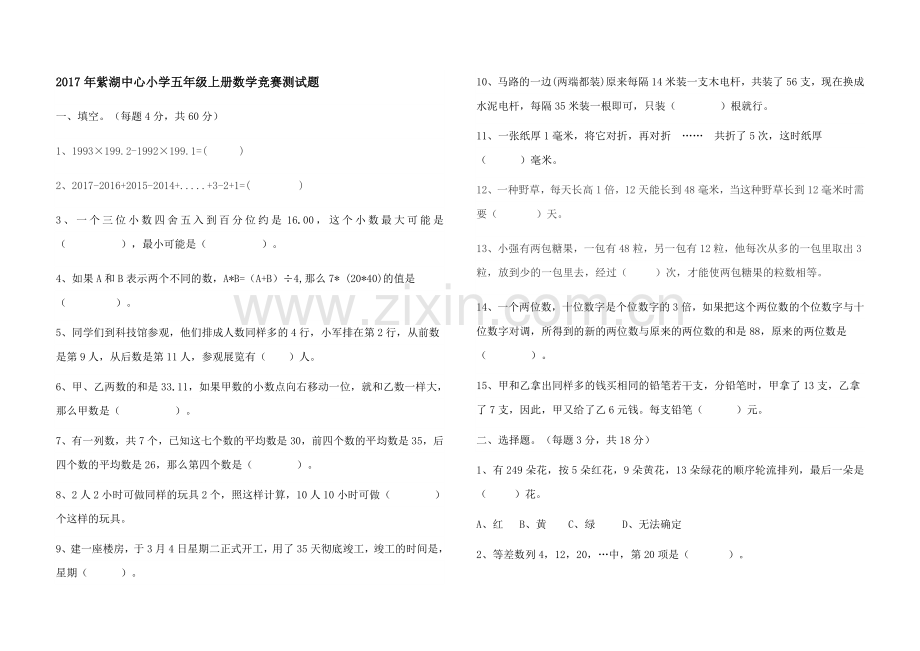 五年级上册数学竞赛测试题及答案.doc_第1页