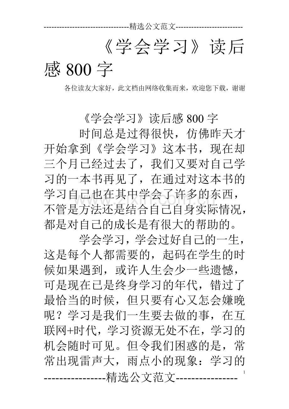 《学会学习》读后感800字.doc_第1页