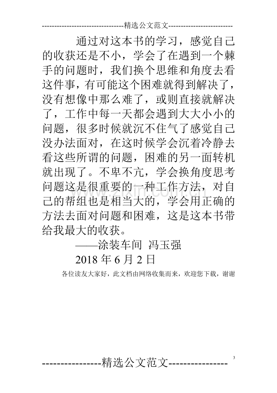 《学会学习》读后感800字.doc_第3页