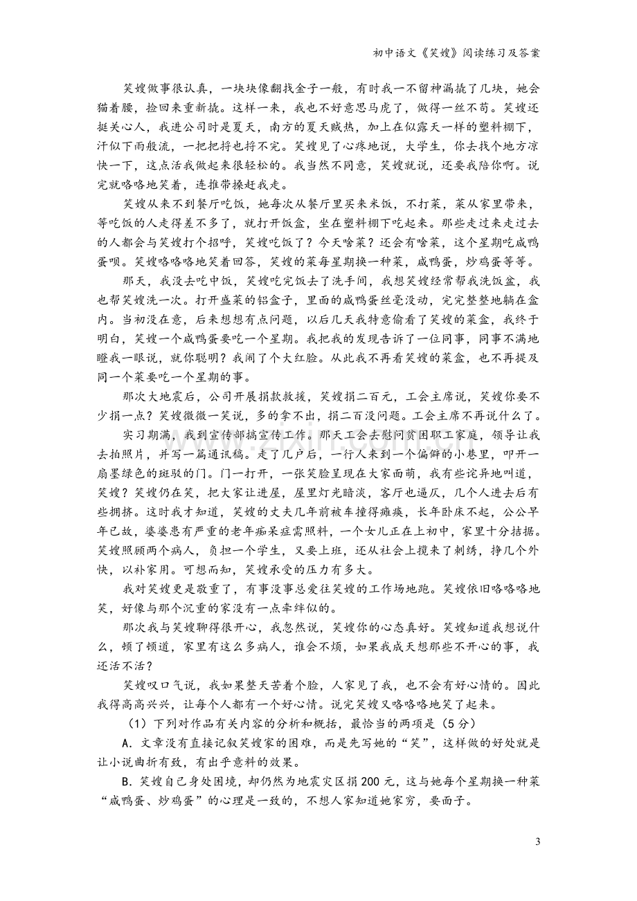 初中语文《笑嫂》阅读练习及答案.doc_第3页