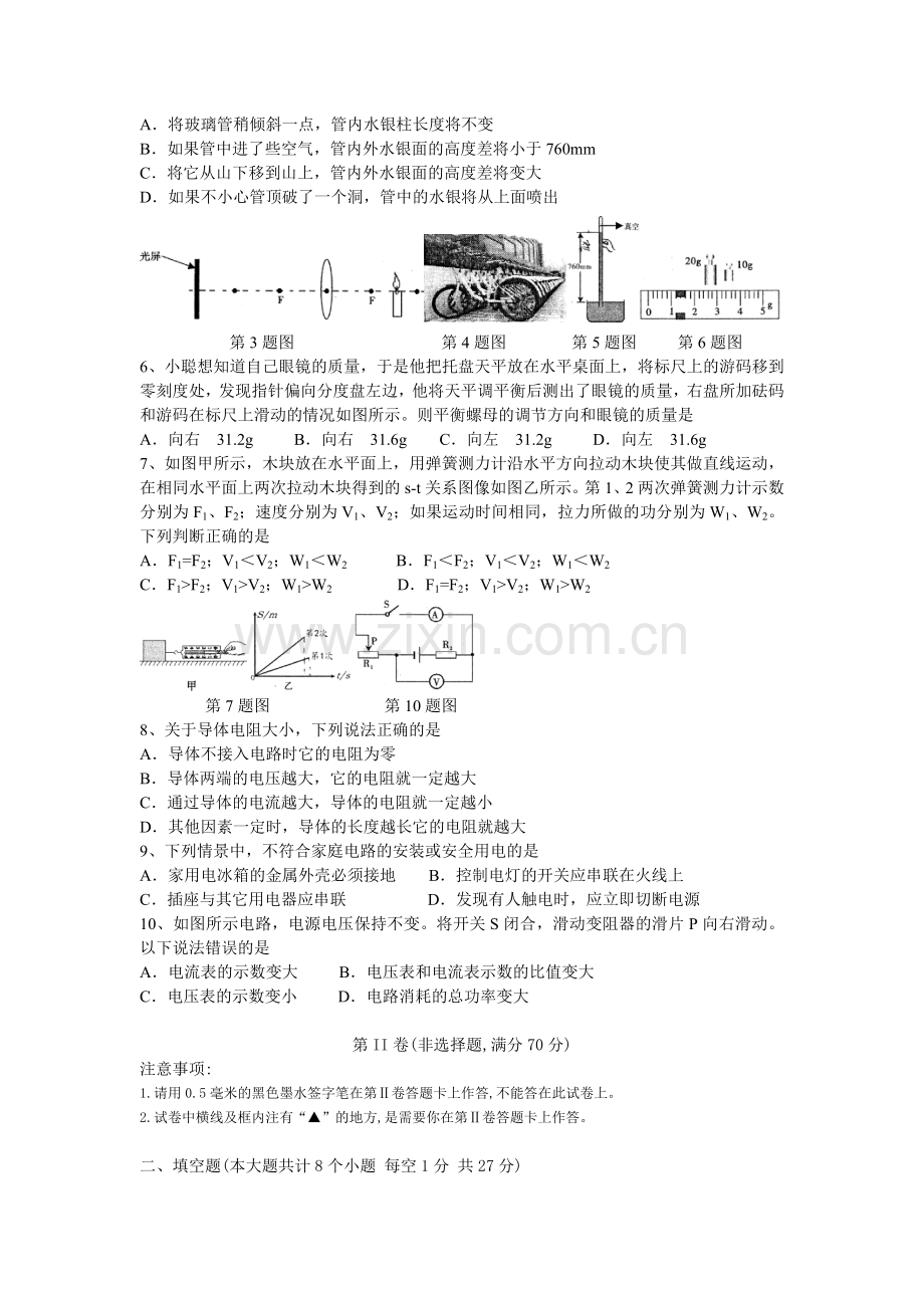 2017年遂宁中考物理试卷.doc_第2页